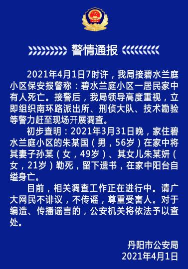 江苏镇江男子勒死妻女后自缢身亡最新情况 官方通报