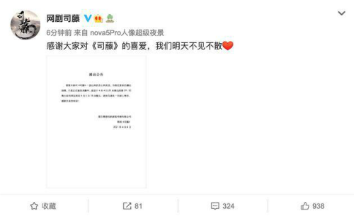 《司藤》停更什么时候恢复更新 大结局播出时间揭秘