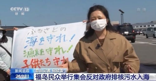 福岛民众集会反对政府排核污水入海