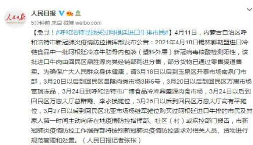 呼和浩特寻找买过阿根廷进口牛排市民（公告）