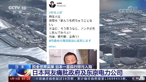 日本副首相称喝处理核废水没事 日本网友：你先喝