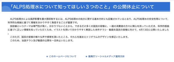 日本下架放射性氚吉祥物 坚持一天就收手了