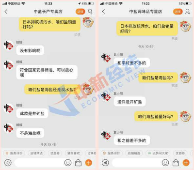 核废水排海引发食盐抢购？ 电商：销量和平时差不多