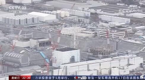 跨度10年！央视梳理日本核污染水事件始末(视频)