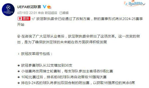 欧冠扩军为36队每队战10场  小组赛阶段的比赛将被取消