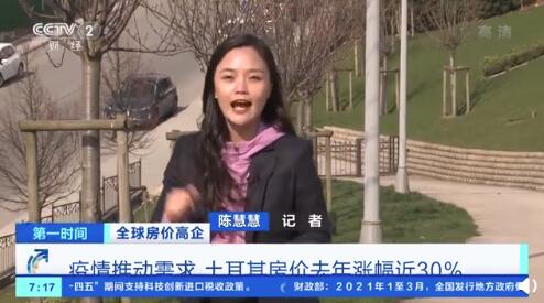 土耳其房价涨幅居全球首位 专家:涨幅不及货币贬值速度