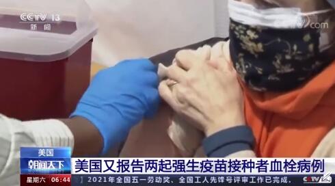 美国有人打强生疫苗后出现血栓死亡