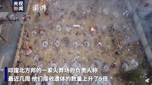 遗体数量增加5倍 印度火化场地和木柴出现短缺