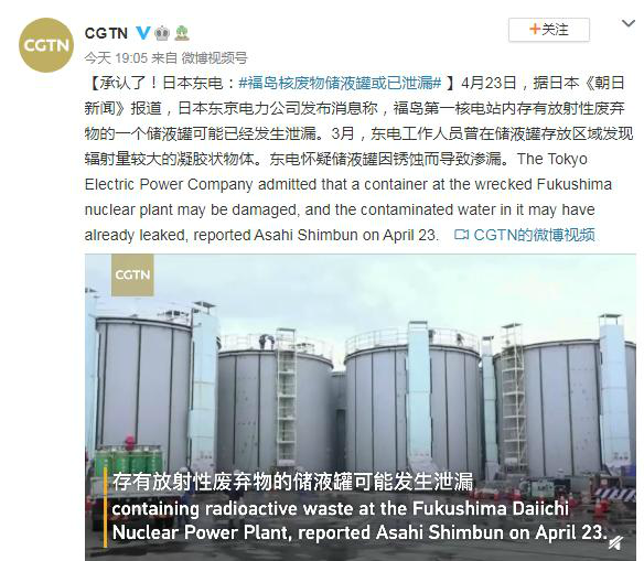 日企:福岛核废物储液罐或已泄漏