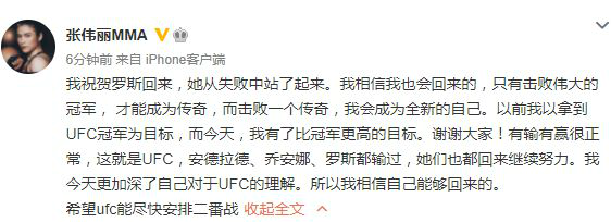 张伟丽正式回应失利：祝贺罗斯回来 相信自己也会回来