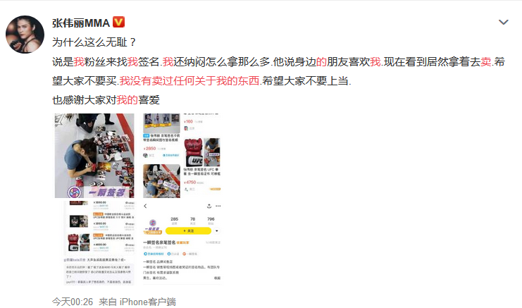 张伟丽回应卖签名：没有卖过 希望大家不要上当