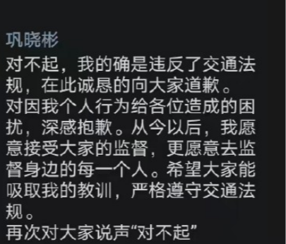 山东男篮主帅巩晓彬就酒后驾车致歉：愿接受大家监督