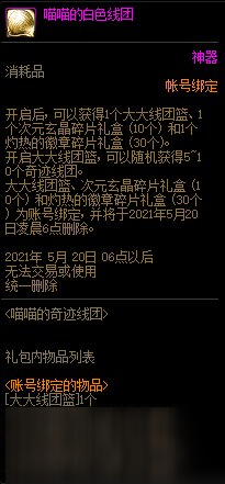 DNF大大线团篮作用介绍