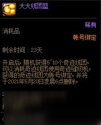 DNF大大线团篮作用介绍