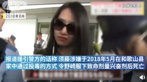 日本77岁富豪结婚3个月后遭毒杀 25岁妻子被控谋杀