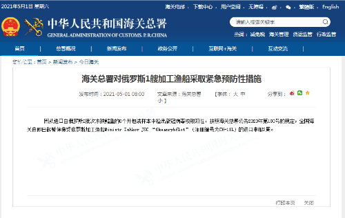 进口自俄罗斯的冻狭鳕鱼8个外包装样本检出核酸阳性
