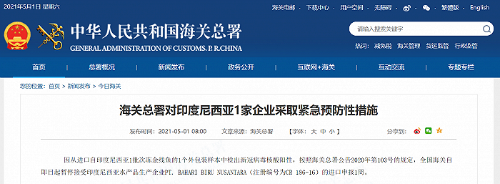 冻金线鱼外包装样本检出阳性 印度尼西亚1家企业被暂停进口申报1周