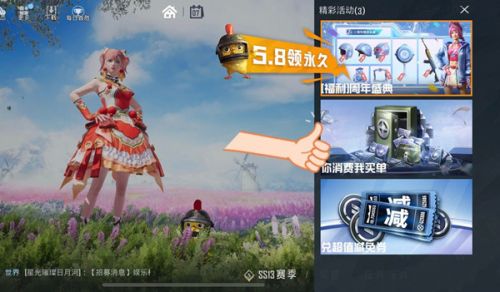 和平精英你消费我买单怎么领取？你消费我买单返还点券领取攻略[多图]图片1