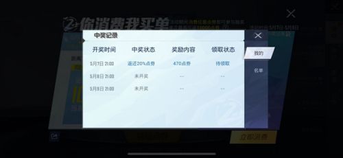 和平精英你消费我买单怎么领取？你消费我买单返还点券领取攻略[多图]图片2