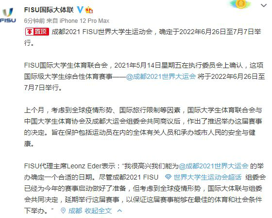 2021世界大运会将于2022年6月26日至7月7日举办