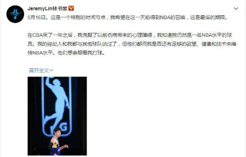 林书豪为什么在nba混不下去 重返nba之路为何不顺利