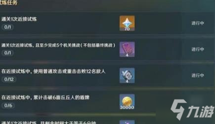 原神近接试炼攻略 近接试炼完成方法