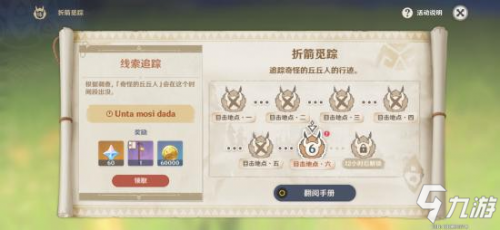 原神折箭觅踪攻略第六天 原神Upano是什么意思