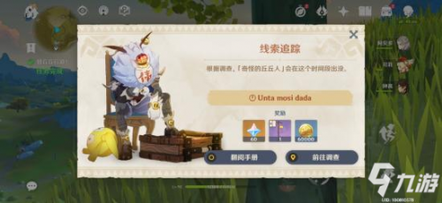 原神折箭觅踪攻略第六天 原神Upano是什么意思