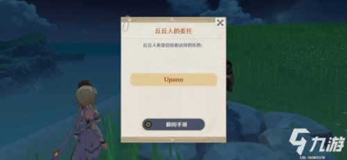 原神折箭觅踪攻略第六天 原神Upano是什么意思