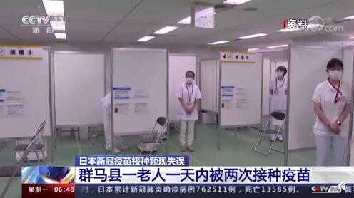 日本一老人一天内被两次接种新冠疫苗