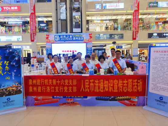 建行泉州分行开展人民币流通知识宣传活动