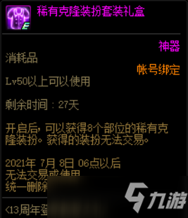 DNF13周年慶：登錄大禮領(lǐng)取注意事項