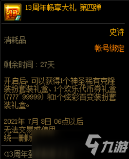 DNF13周年慶：登錄大禮領(lǐng)取注意事項