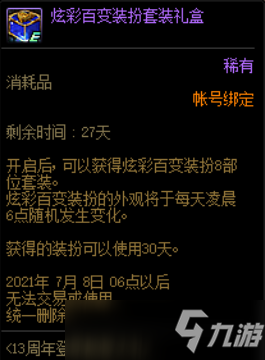 DNF13周年慶：登錄大禮領(lǐng)取注意事項