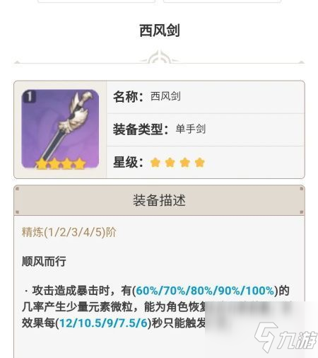 原神枫原万叶圣遗物搭配攻略：枫原万叶武器圣遗物推荐