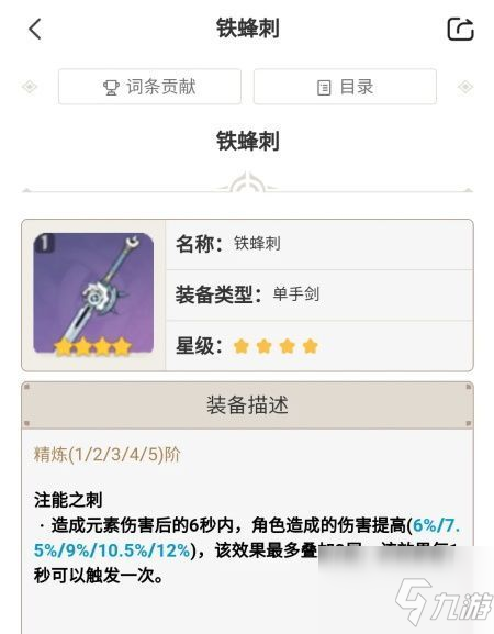 原神枫原万叶圣遗物搭配攻略：枫原万叶武器圣遗物推荐