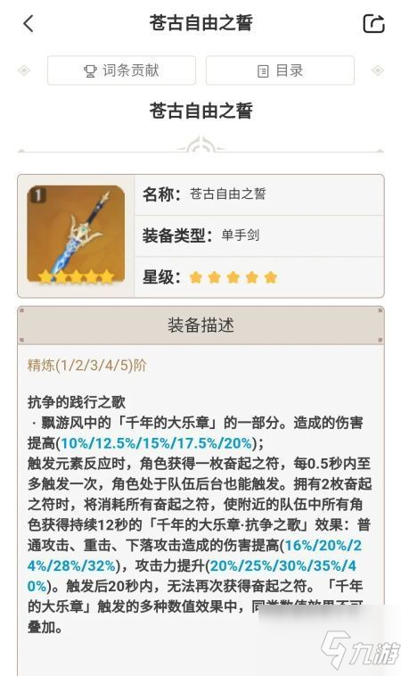 原神枫原万叶圣遗物搭配攻略：枫原万叶武器圣遗物推荐