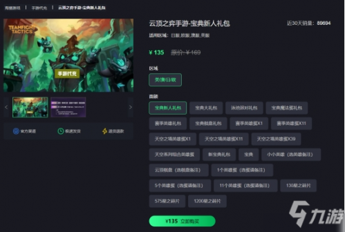 云顶之弈手游怎么购买小小英雄
