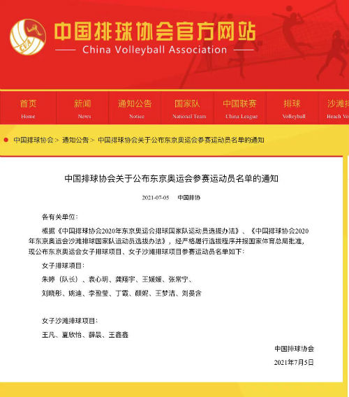 中国女排奥运名单阵容 女排东京奥运会12人名单出炉