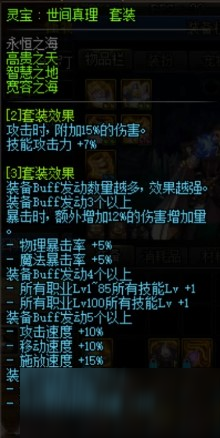 dnf灵宝套适合什么职业