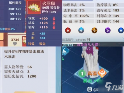 梦幻新诛仙焚香宝石选择大全 焚香宝石搭配推荐