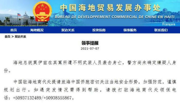 中国海地贸易发展办事处网站截图