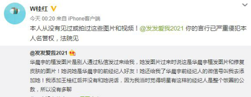  华晨宇前经纪人王桂红回应 否认拍网传照片：法院见