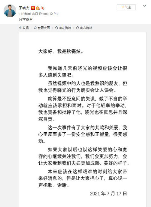  于晓光道歉 秋瓷炫：让大家看到我们成熟美好的样子
