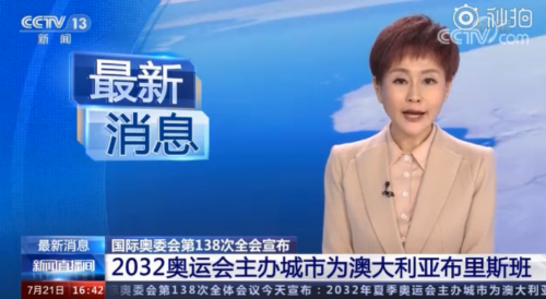 2032年奥运会主办地澳大利亚布里斯班 为夏季奥运会