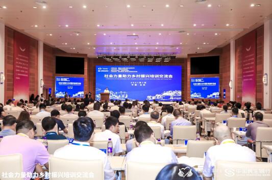 首期社会力量助力乡村振兴培训交流会在京开班