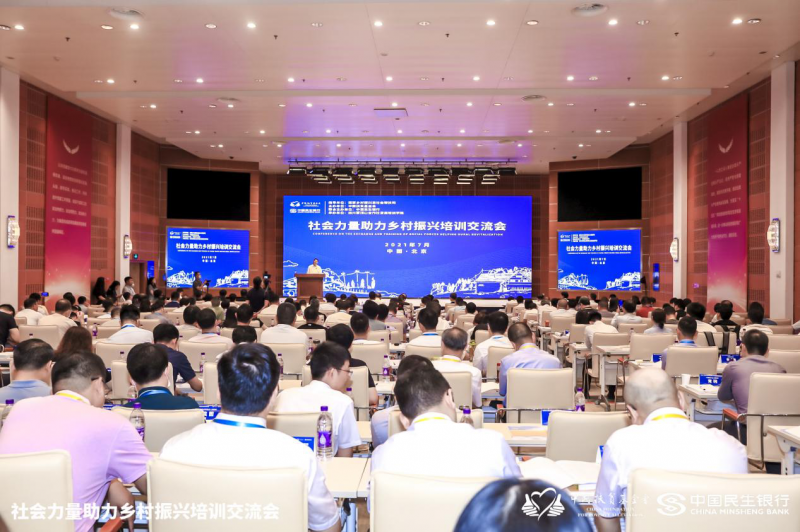 首期社会力量助力乡村振兴培训交流会在京开班