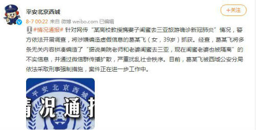 女子因造谣美院确诊教师出轨被抓 警方通报情况