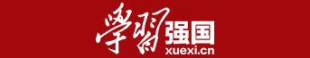 学习强国