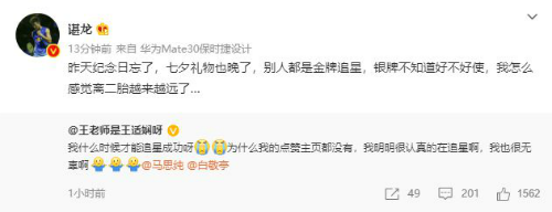 谌龙老婆追星马思纯和白敬亭 谌龙：银牌不知道好使不 